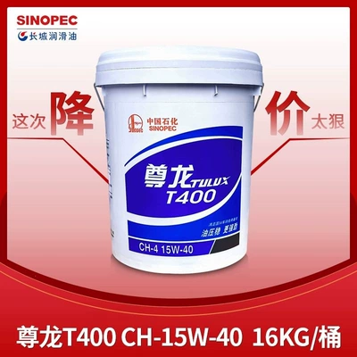 Diesel Engine Oil Zunlong diesel engine oil - zunlong-t400-ch-15w-40-16kg18l-default-item