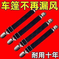 三輪車電動バステント車棚固定器固定雨カーテン包帯クリップ滑り止め防走弾性バンド