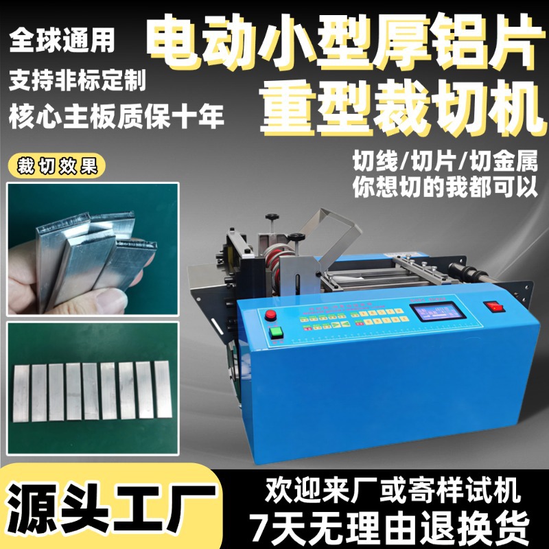 电动小型厚铝片重型裁切机全自动铅皮切割机多功能不锈钢带切带机