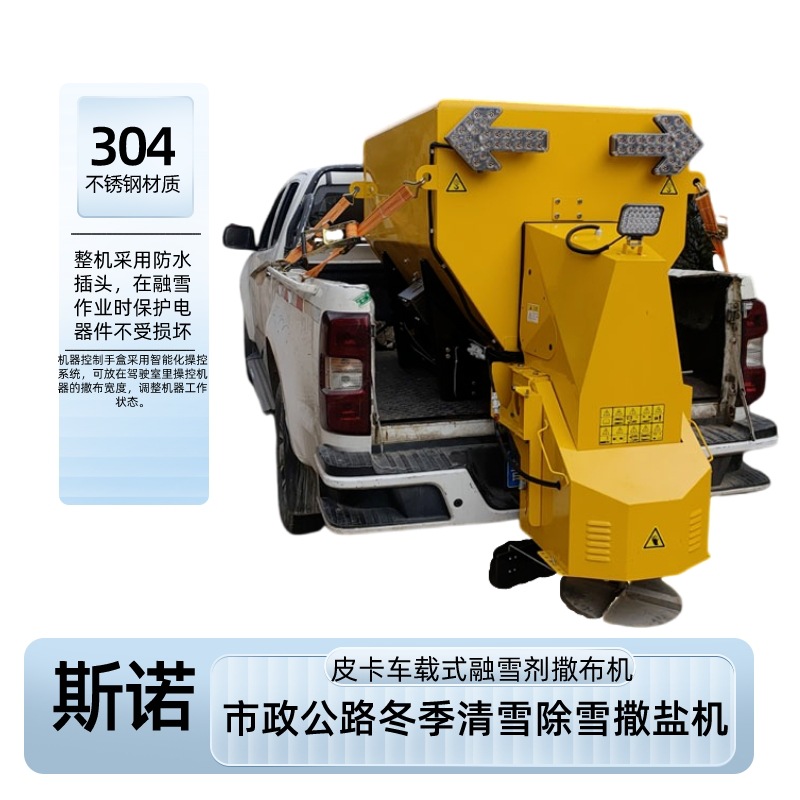 市政路面除冰融雪撒盐机皮卡车载式电动融雪剂撒布机高速融雪机