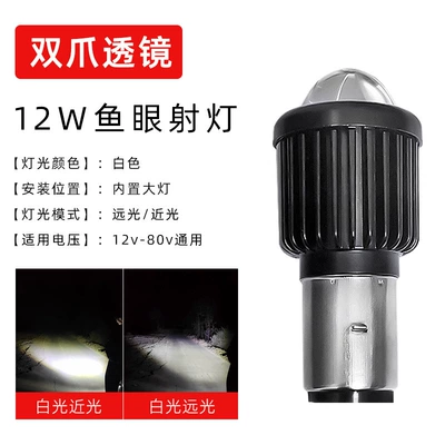 Headlight Motorcycle Electric Vehicle Tricycle Super Bright Led Large Bulb Double Claw High and Low Beam Far and Near Light Super Bright Spotlight (Motorcycle headlights, headlights) - double-claw-small-steel-cannon-12w-near-white-and-far-white