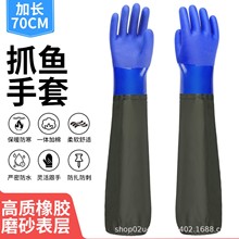 加长防水手套70cm加绒耐磨劳保长袖加厚洗车挖藕抓鱼捕鱼水产专用
