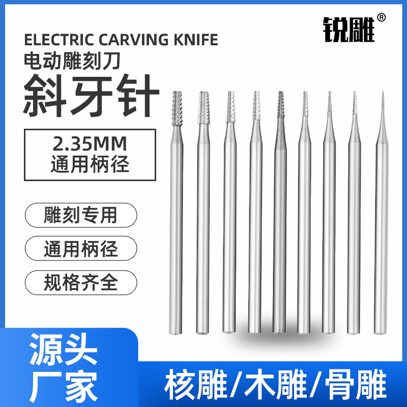厂家批发2.35mm木工雕刻刀斜牙针狼牙棒贵重金属首饰打磨工具直营