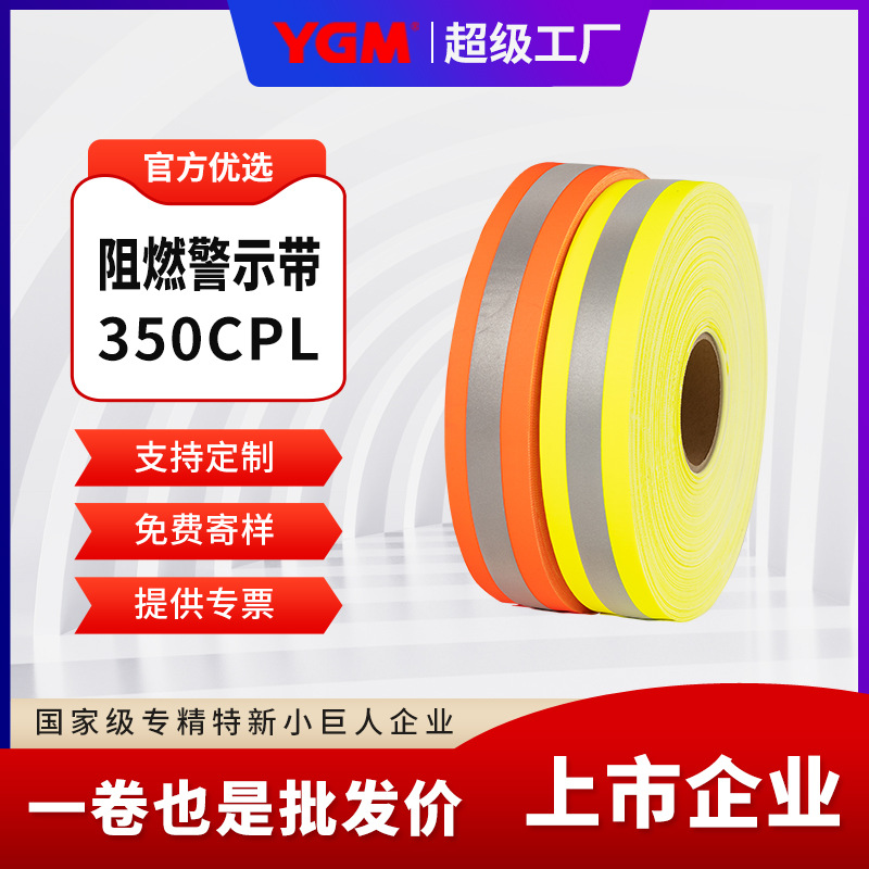 【行家选】阻燃布全棉阻燃警示带阻燃热贴工业水洗反光布消防辅料