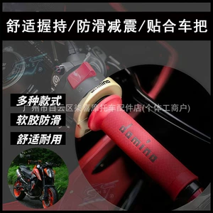 Suitable for Zhangxue 500RR modified handlebar grips, Zhangxue motorcycle anti-slip handlebar rubber covers, Domino-style handlebar covers