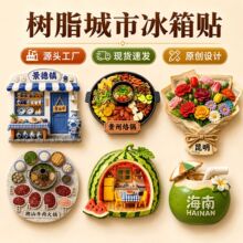 城市文创树脂立体冰箱贴全国各地上海旅游纪念品地标强力磁吸贴