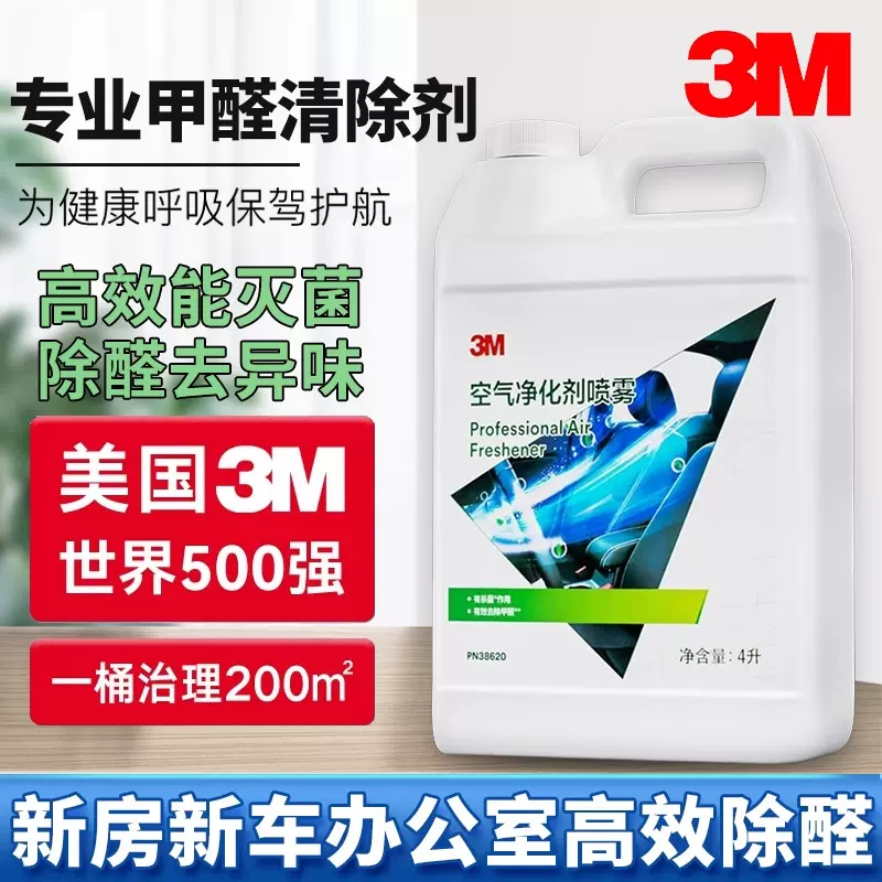 3M甲醛清除剂装修除甲醛新房家用神器强力型喷雾深度吸甲醛去甲醛