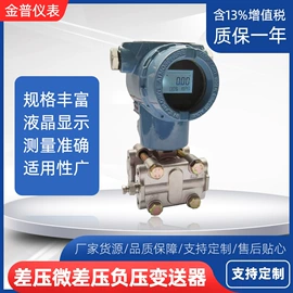 压力变送器;密度计;流量计