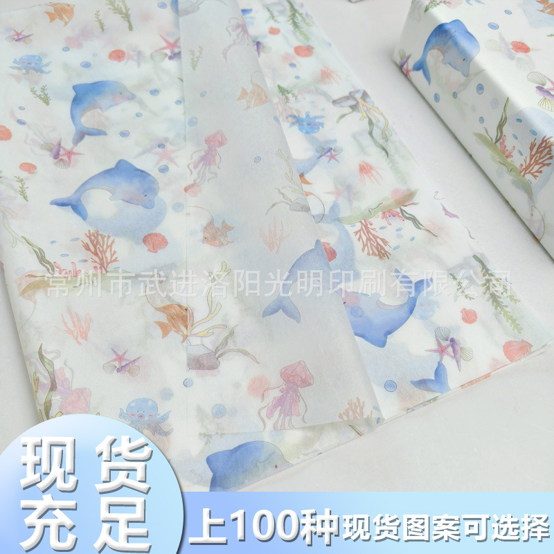 海洋生物雪梨纸环保鲸鱼包装纸礼物水母八爪鱼海藻珊瑚童趣薄页纸