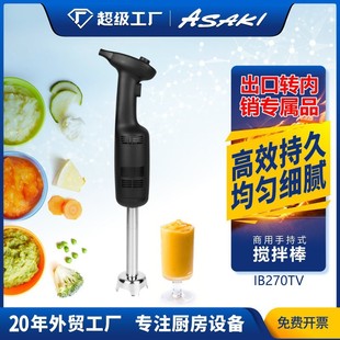 ASAKI Yamazaki commercial handheld mixer food baking homogenizer electric cooking machine vertical stirring rod