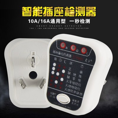 震宇10A16A插座測試儀相位漏電插頭極性檢測零火線接地線路驗電器