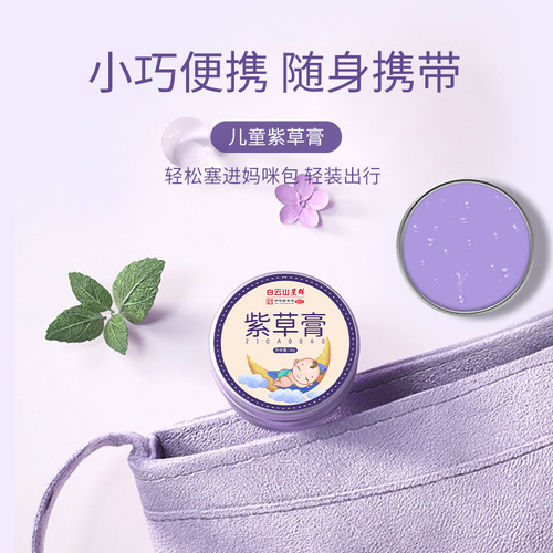 Baiyunshan Lithospermum ointment outdoor anti-bite children's anti-itch anti-itching package cooling oil household portable solid mugwort balm