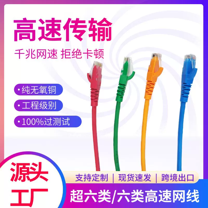 可定制超六类无氧铜CAT6A网线非屏蔽六类网络连接跳线双绞线