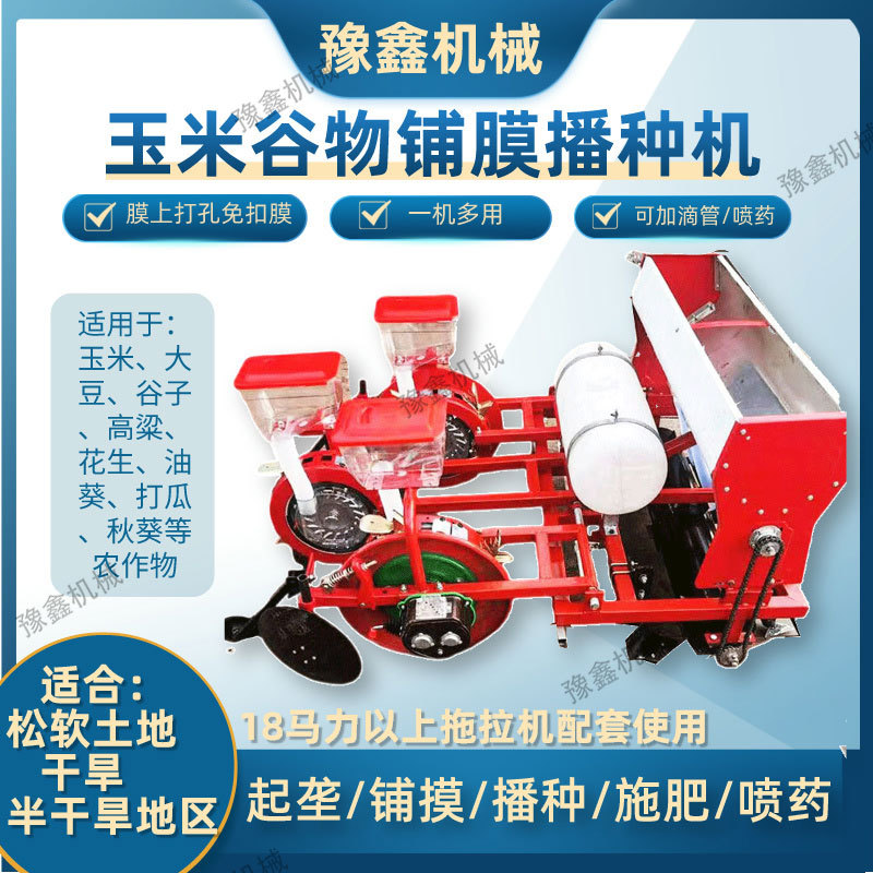 玉米覆膜播种机 鸭嘴式花生大豆油葵辣椒谷子高粱打瓜膜上精播机
