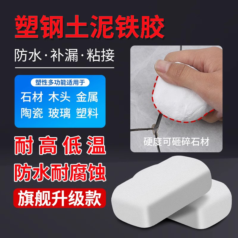 Plastic steel soil AB glue filling solid joint sealant ceramic quick-drying repair mud iron glue plastic steel mud