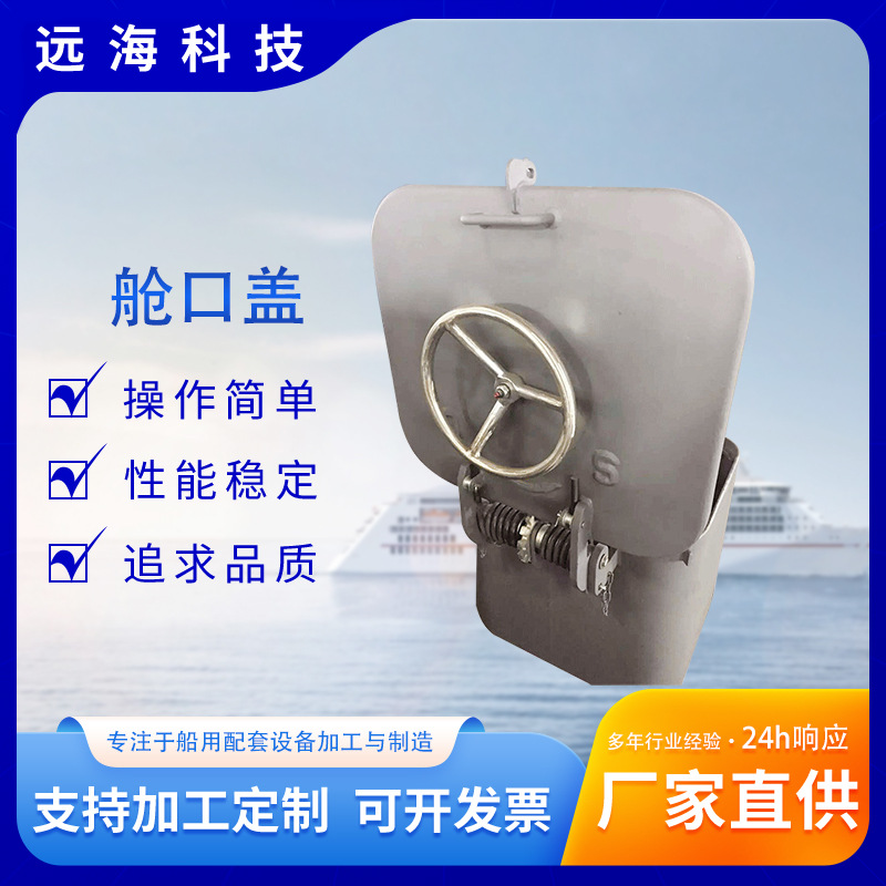 批发手轮式舱盖人孔盖快开式舱盖双面开启舱口盖羊角把手舱口盖