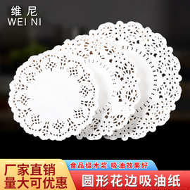 圆形油炸食品垫纸烘焙吸油纸蛋糕点心花边纸披萨小吃一次性花底纸