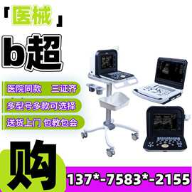 推车彩超 医用彩超B超仪器彩超医学B超机彩超B超厂家价格