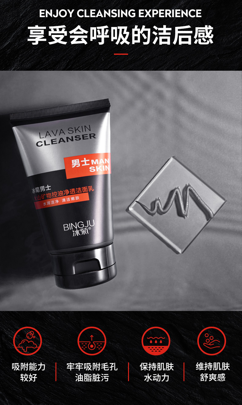 男士火山矿物控油净透洁面乳_10.jpg