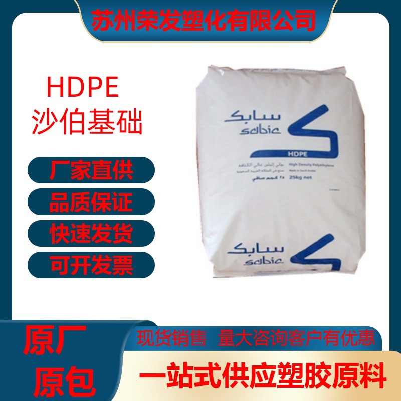 HDPE沙伯基础M40060/P5510/PCG40053/PCG5421/P6006管材级环保