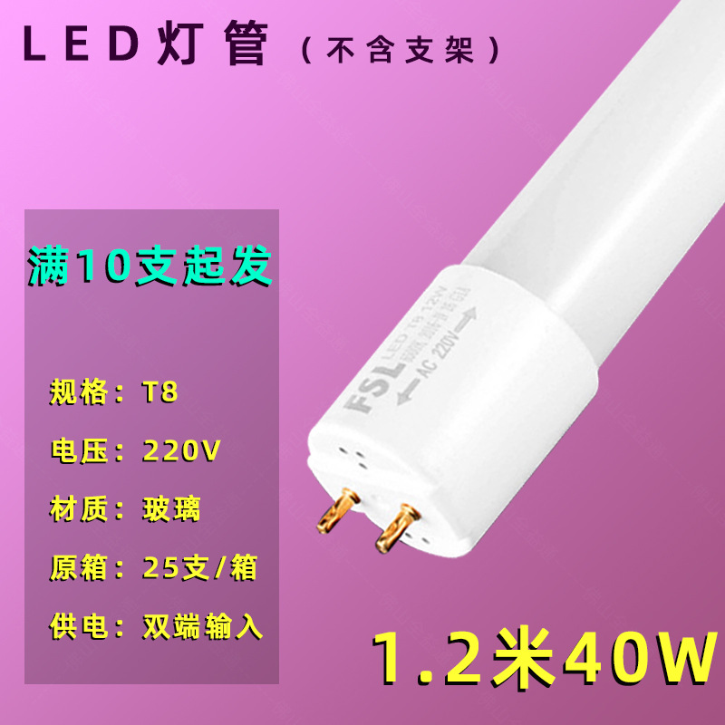 1.2 m 40W white double-ended