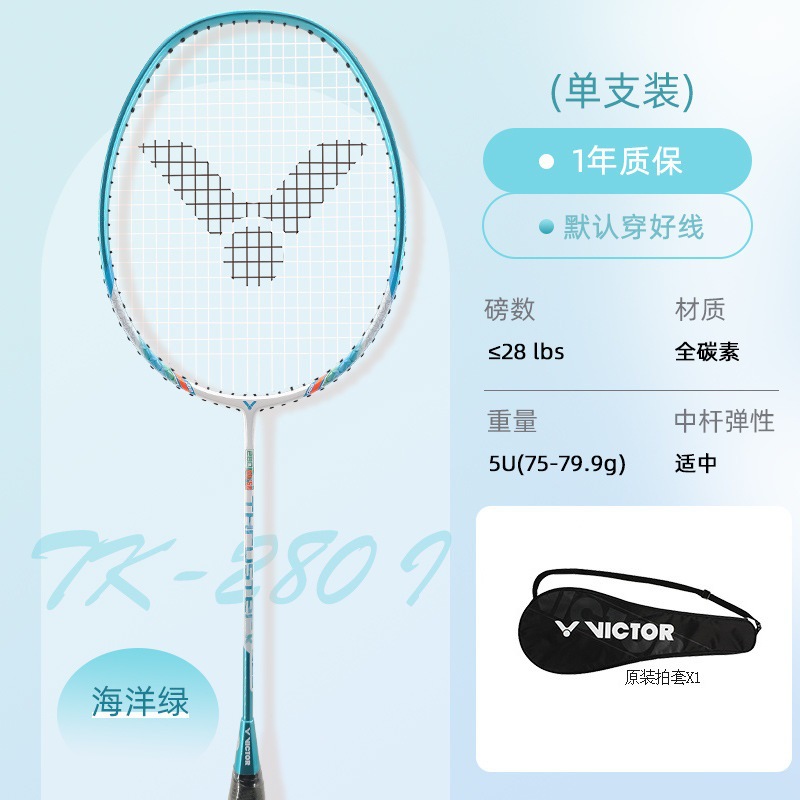 [슈퍼 라이트 하이 파운드] TK-280 I 오션 그린 5U