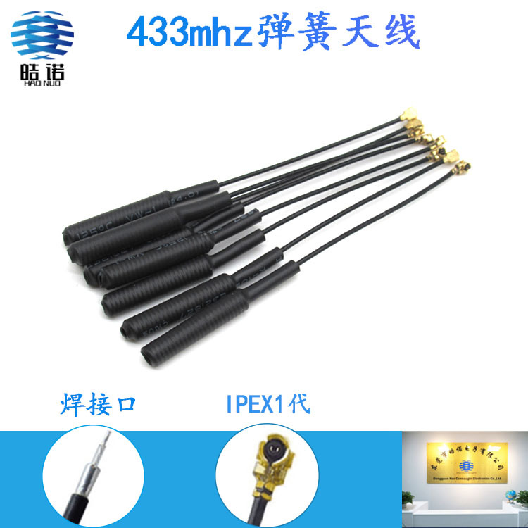 全包护套433MHZ全向3dbi增益内置弹簧天线 无线模块数传天线 ipex