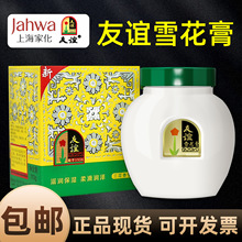 友谊雪花膏上海家化老牌国货正品110g65g瓶装大瓶女人擦脸霜