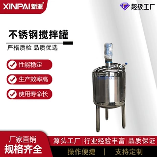 化工日化电加热搅拌罐洗洁精搅拌机食品搅拌罐不锈钢液体搅拌桶