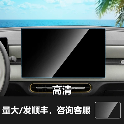 Car interior film: for Interior Use - 26-models-of-chery-qq3-ev-156inch-navigation-screen-hd-tempered-film