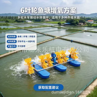 虾塘6叶轮水车式增氧机浮式水车打氧机池塘养殖活水增氧曝气设备