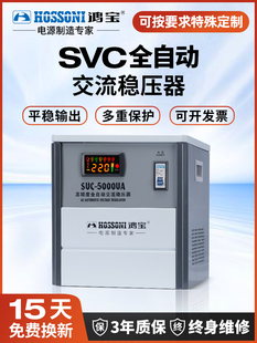 Hongbao Svc Voltage Regulator 220V Household High Power 0.5K-45Kw Air Conditioner Refrigerator Single-Phase Ac Regulated Power Supply