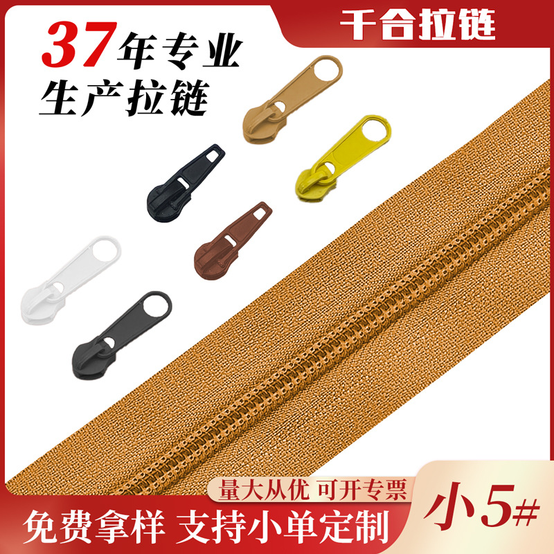 小5号尼龙拉链拉链头 国际跨境5号外贸出口尺寸小牙齿工厂拉链条
