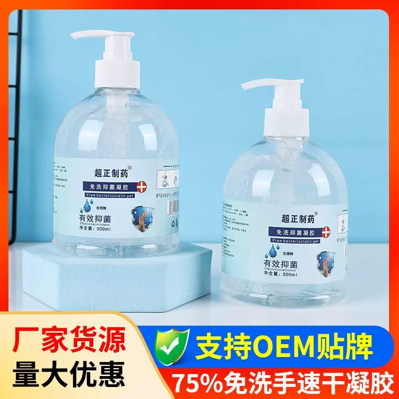 免洗抑菌凝胶儿童便携免洗手速干消毒凝胶消字酒精洗手液厂家批发