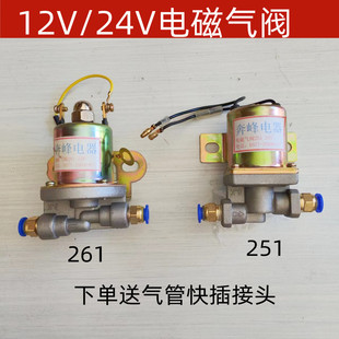 251 Truck Solenoid Valve Switch 12V 24V Exhaust Brake Flameout Air Horn 261 Brake Valve