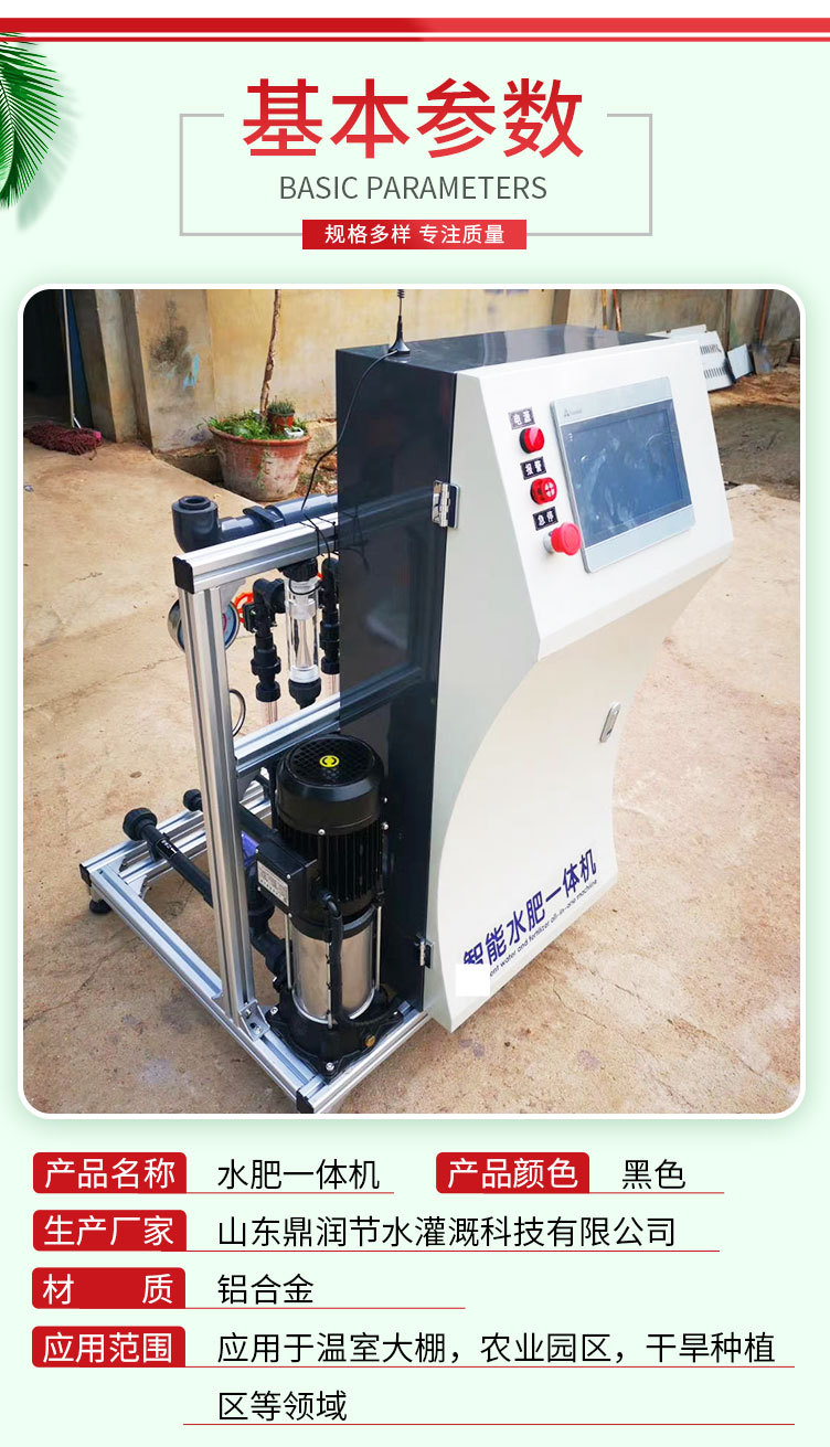 水肥一體機(jī)_03.jpg