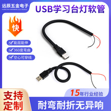 USB學習台燈軟管鵝頸管蛇形管萬向管彎曲定型無反彈免費拿樣