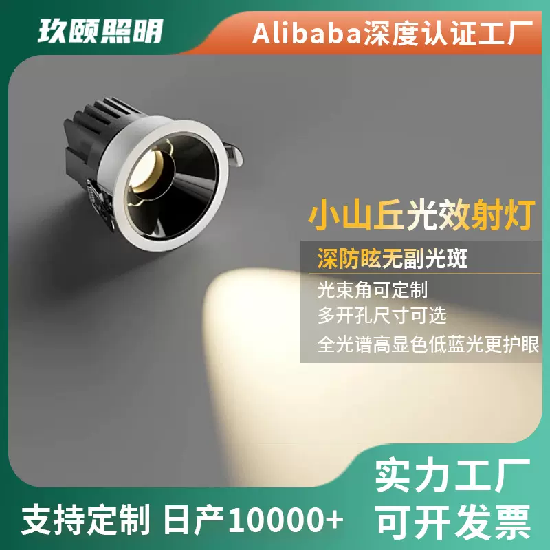 LED嵌入式洗墙射灯酒店家用高显指深防眩背景墙无主灯小山丘射灯