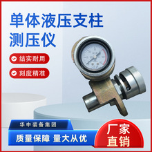 矿用DZ-60单体支柱测力计 单体液压支柱测压仪