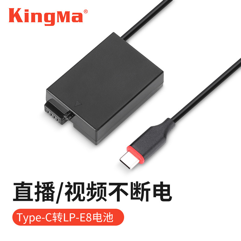 Jin code LP-E8 fake battery external power type-c interface 650D 600D 700D 550D camera live broadcast Jin code LP-E8 fake battery external power type-c interface 650D 600D 700D 550D camera live broadcast