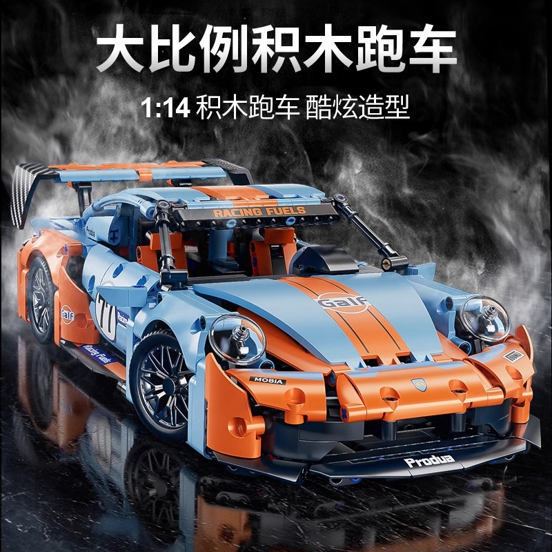 Gulf Oil Porsche 911 Compatible with Lego Building Blocks Sports Car Model 6 Remote Control Racing Model 78 Boy Toys