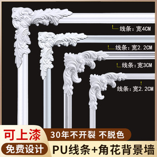 French-Style Pu Line Plaster Corner Flower Background Wall Border Decorative Strip Plaster Line European-Style Ceiling Decoration
