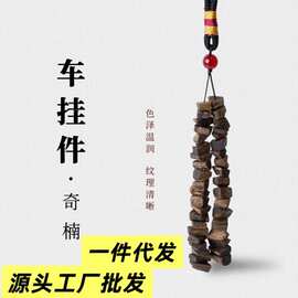 海南沉香吊坠挂饰随型奇棋楠汽车挂件室内上好沉香天然有香味