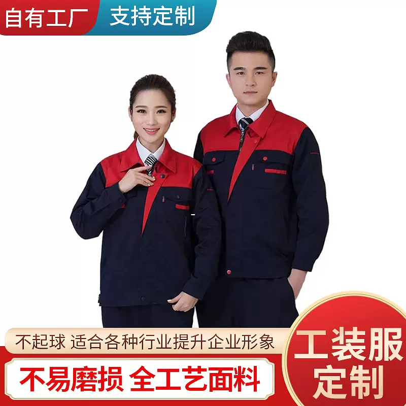 厂服工衣工作服定 做耐磨车间工装服企业工厂员工长袖工装外套批