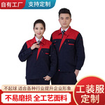 厂服工衣工作服定 做耐磨车间工装服企业工厂员工长袖工装外套批