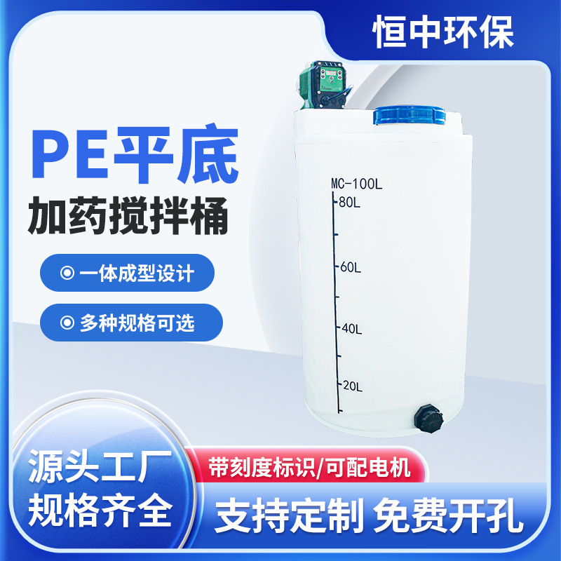 厂家批发加厚平底加药搅拌桶PE水箱滚塑塑料圆桶全铜芯电机搅拌杆