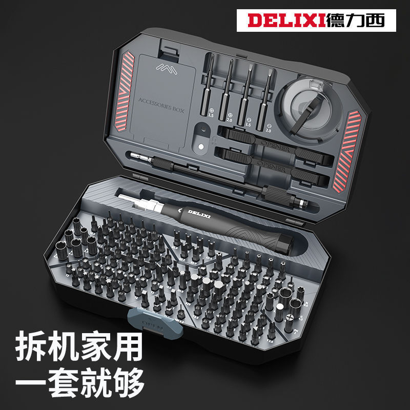 德力西螺丝刀套装145合一家用电动批头全套多功能超硬电动螺丝刀
