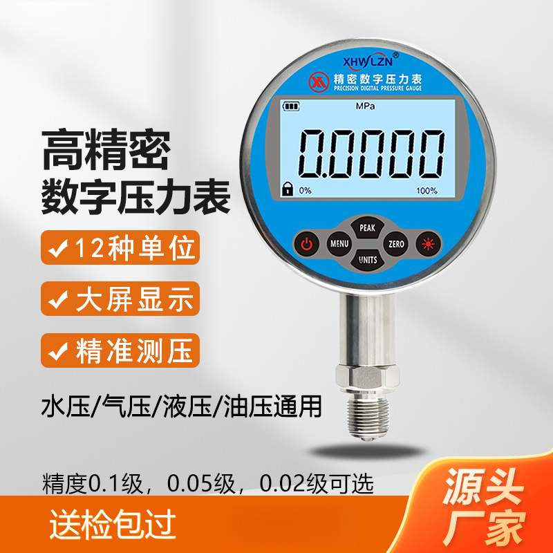 0.1级/0.05级/0.02级数字压力表高精度标准压力计支持定 制