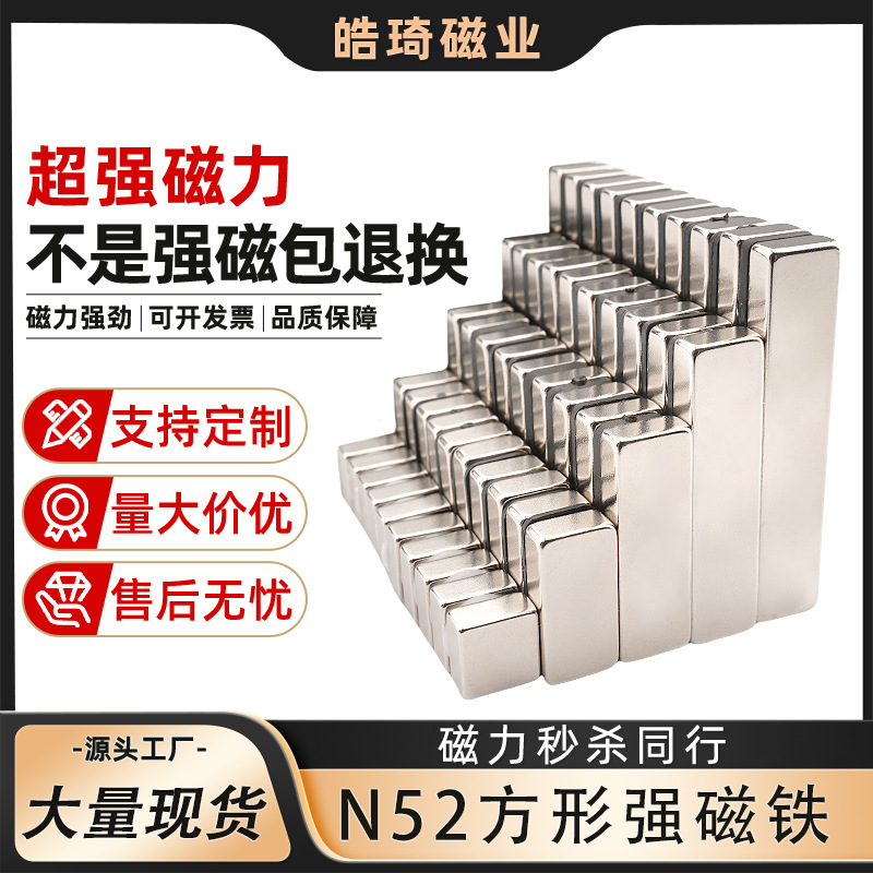 N52钕铁硼方形强磁铁超强吸力吸铁石高强度小磁铁贴片可批发磁钢