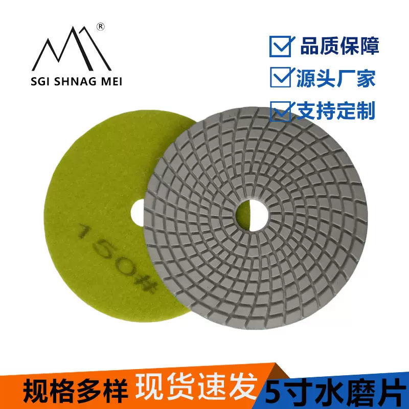 5寸125mm金刚石水磨片树脂磨片大理石抛光片软磨片瓷砖陶瓷磨光片